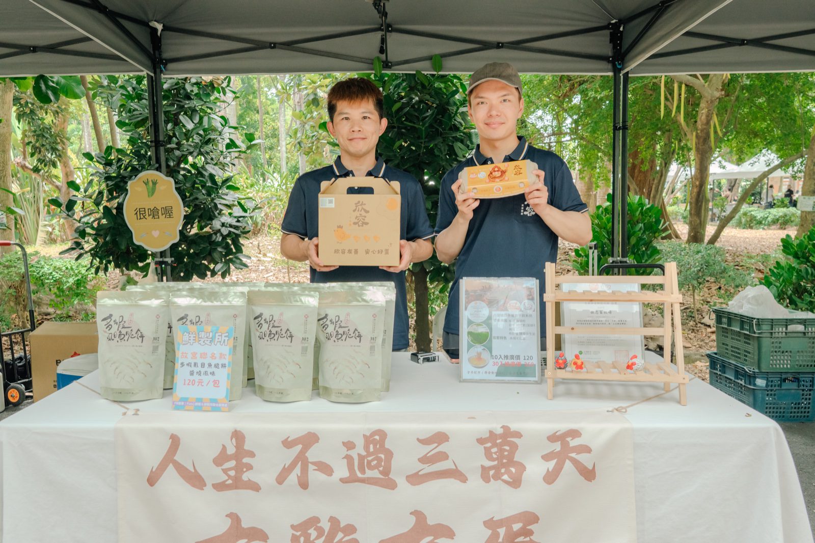里山市集友善農產攤位，攤商展示自然放養雞蛋與魷魚脆餅產品