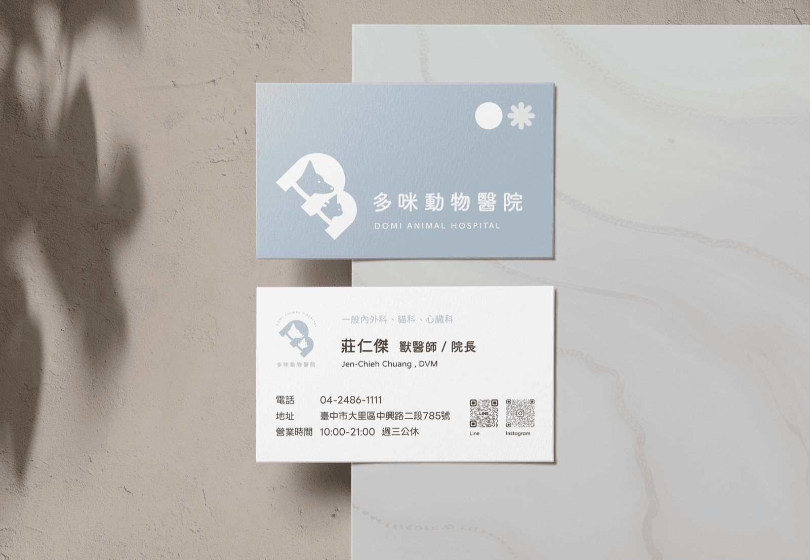 多咪動物醫院名片設計,正面品牌標誌與反面院長聯絡資訊