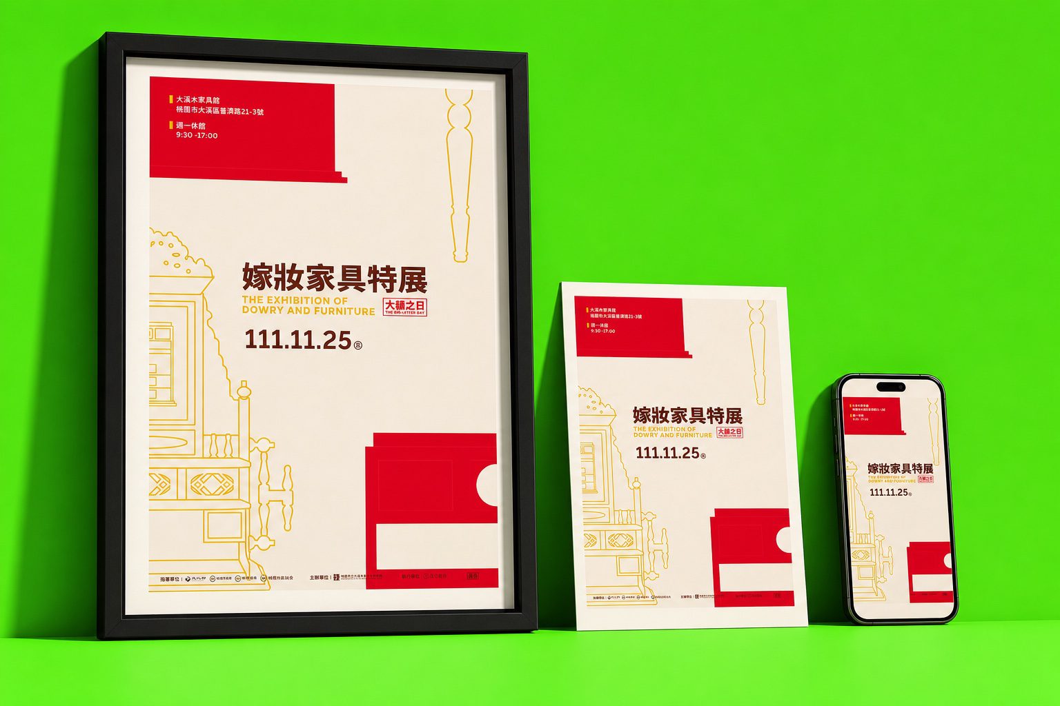 大溪木藝生態博物館「大囍之日-嫁妝家具特展」主視覺海報應用示意|好心地文創