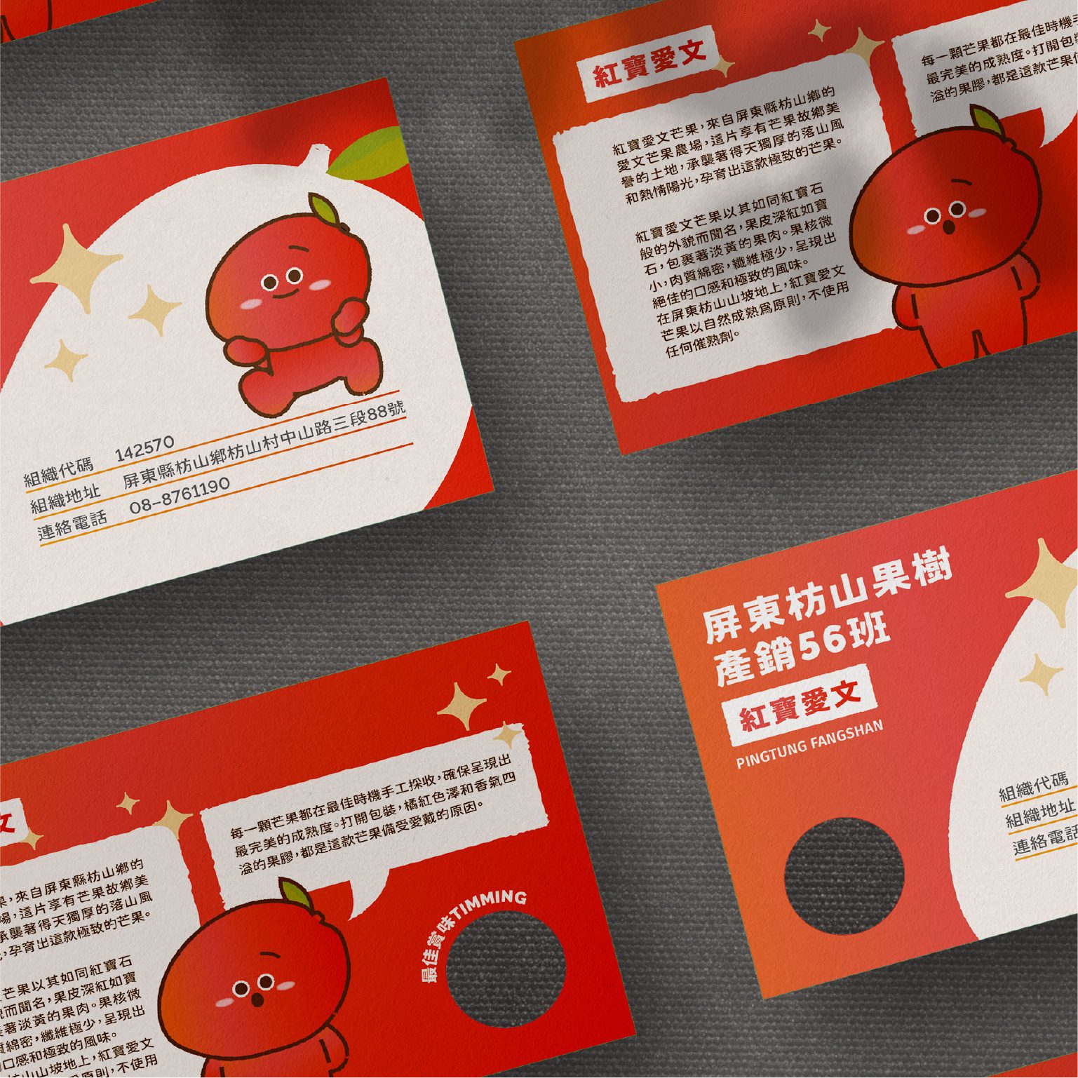 紅寶愛文小卡正反面設計拼貼展示