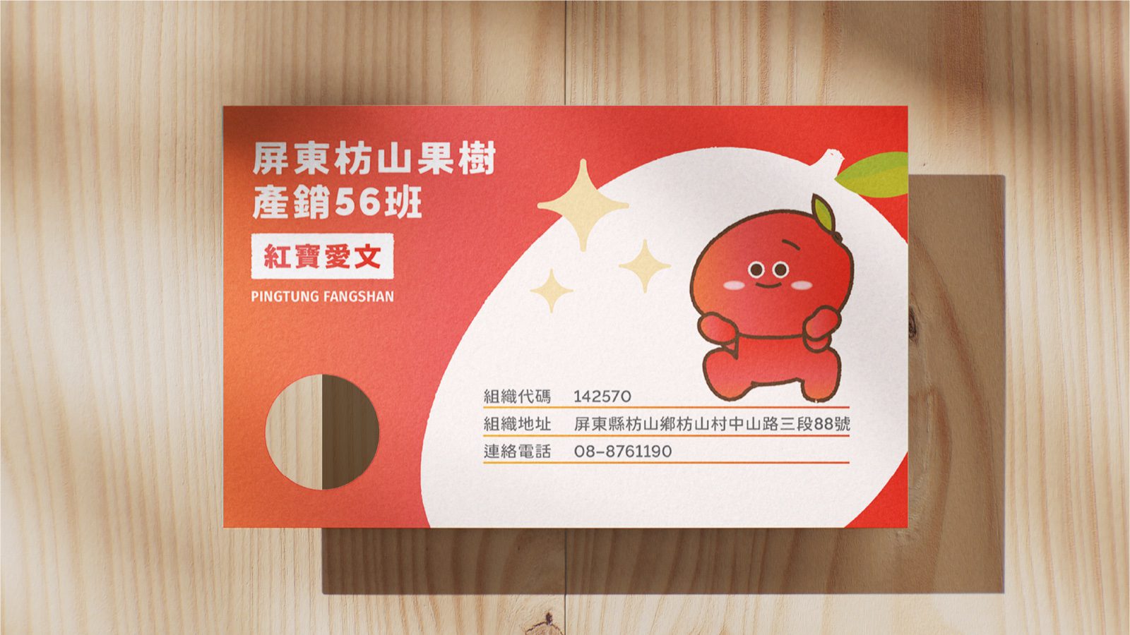 紅寶愛文小卡正面設計，木紋背景情境照