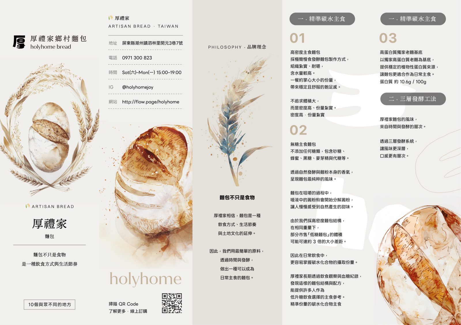 厚禮家麵包折頁 DM 完稿正面