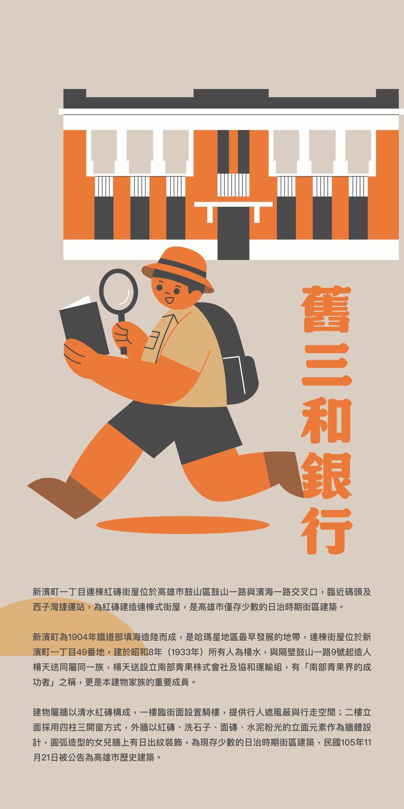 舊三和銀行主題人形立牌，附建築歷史說明文字