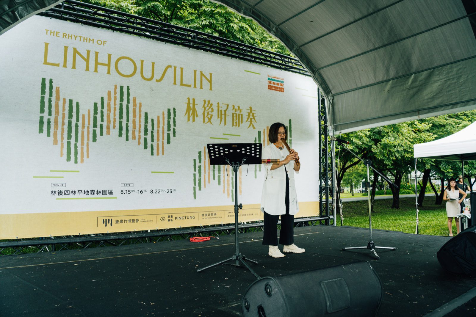 2026臺灣竹博覽會「林後好節奏」舞台背板實景,音樂人於林後四林平地森林園區現場演出