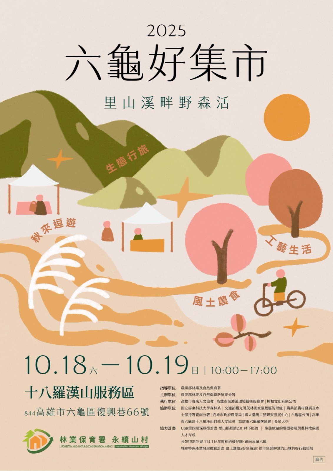 2025六龜好集市主視覺海報設計｜好心地文創