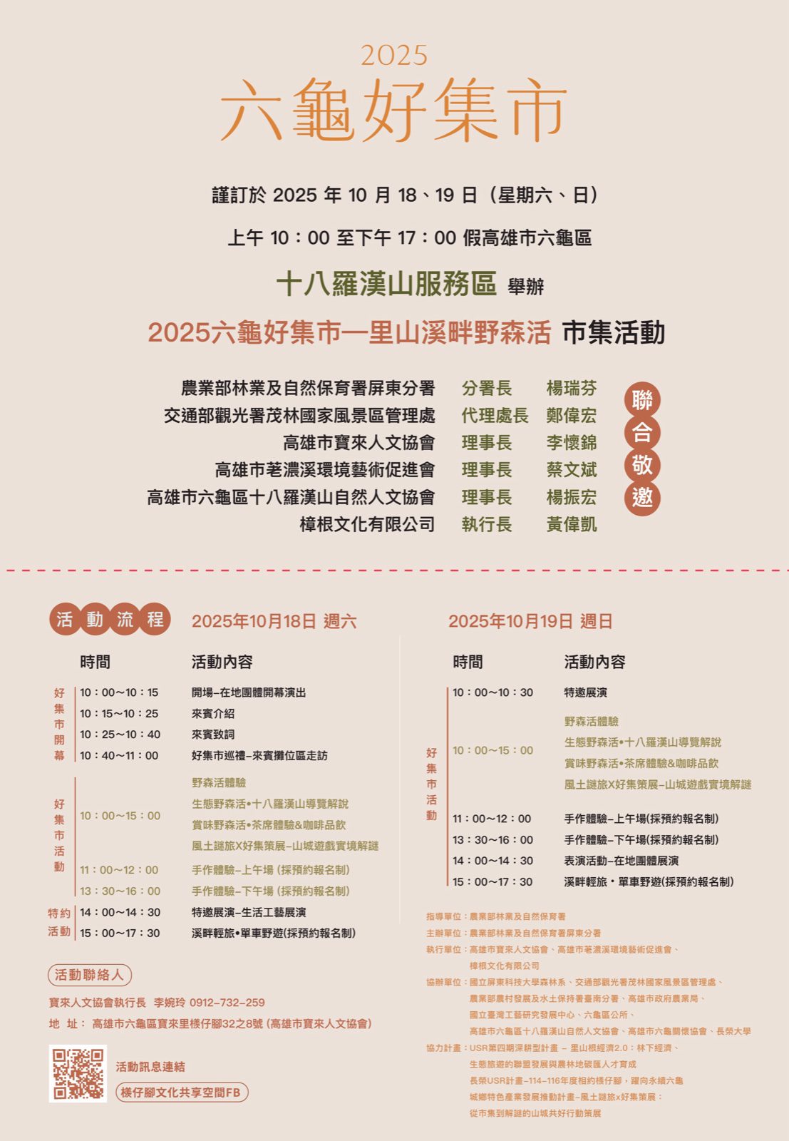 六龜好集市雙面邀請卡設計