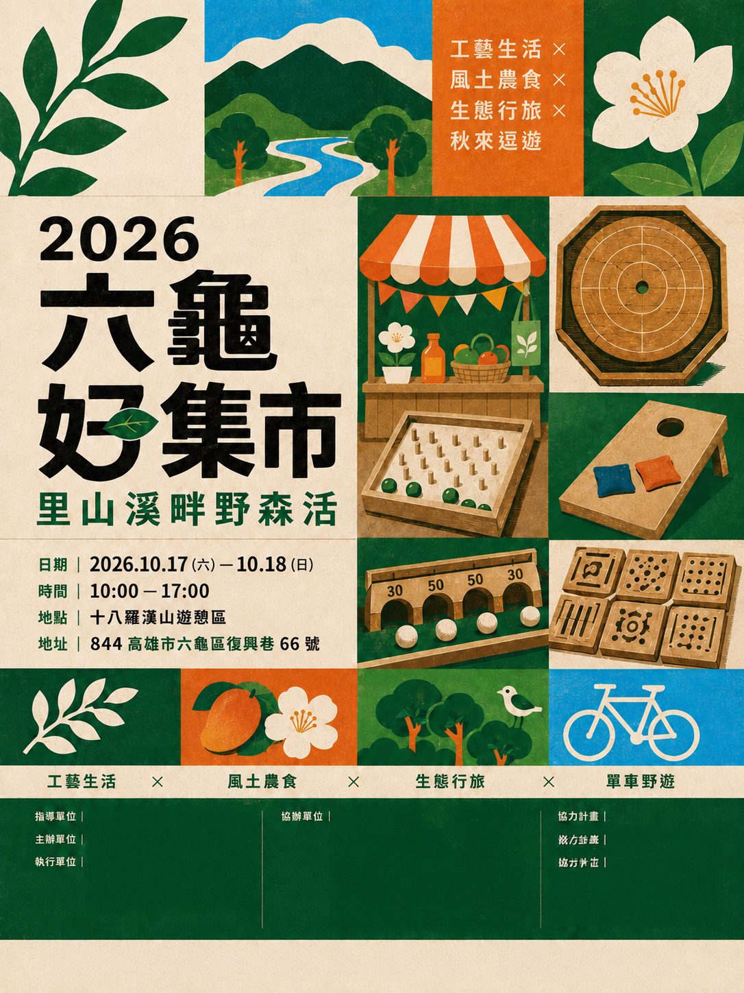 六龜好集市童玩道具版畫插畫應用構圖
