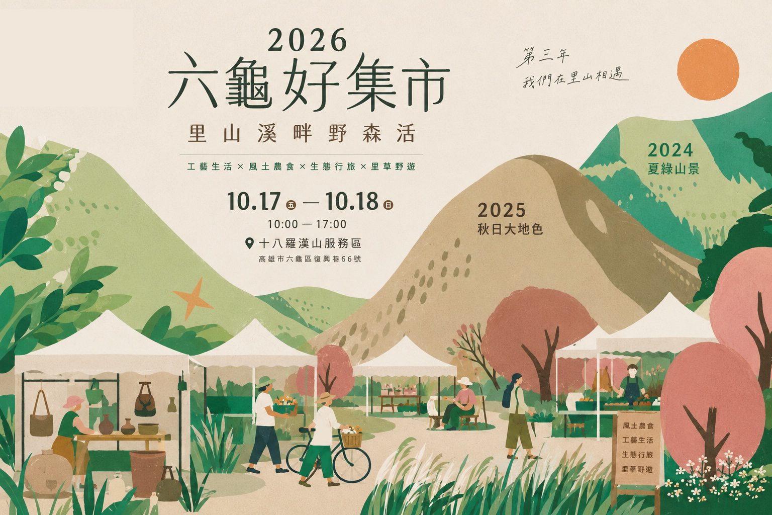 六龜好集市三年主視覺同框提案構圖