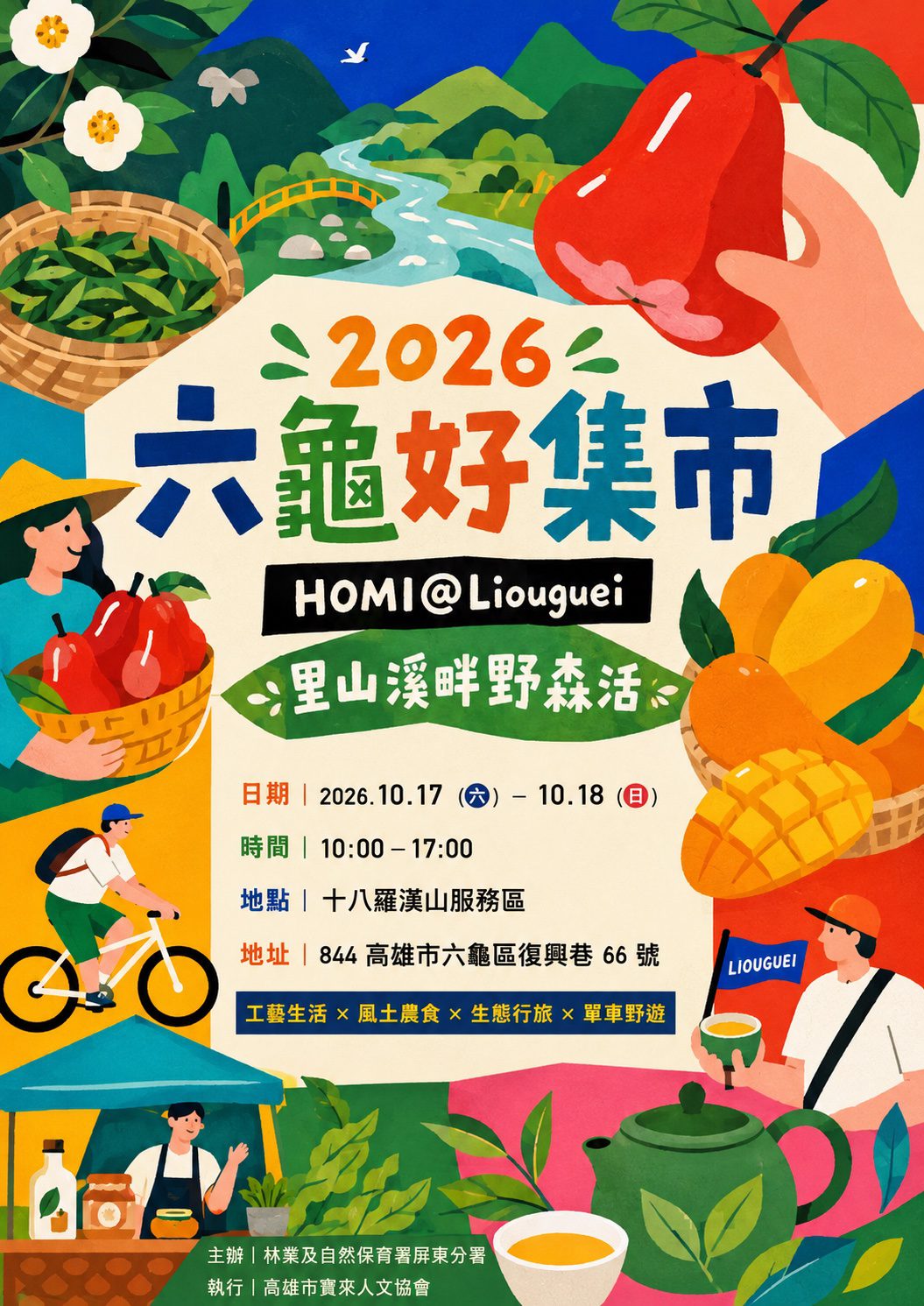 六龜好集市豐收慶典風提案構圖