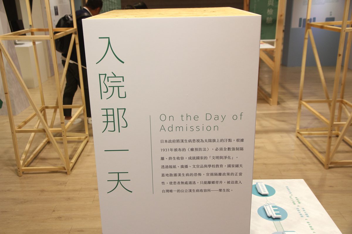 展區「入院那一天」主標牌與歷史文字說明