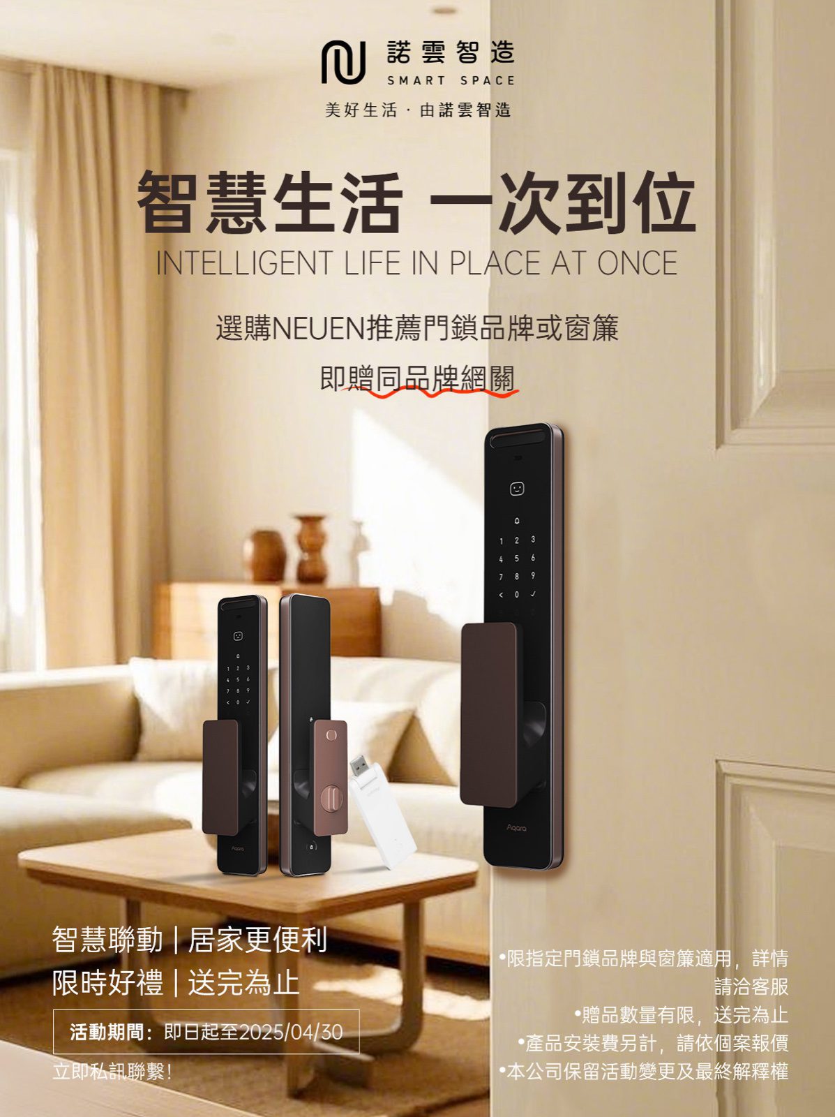 諾雲智造智慧門鎖促銷行銷型錄,運用品牌識別於社群宣傳圖