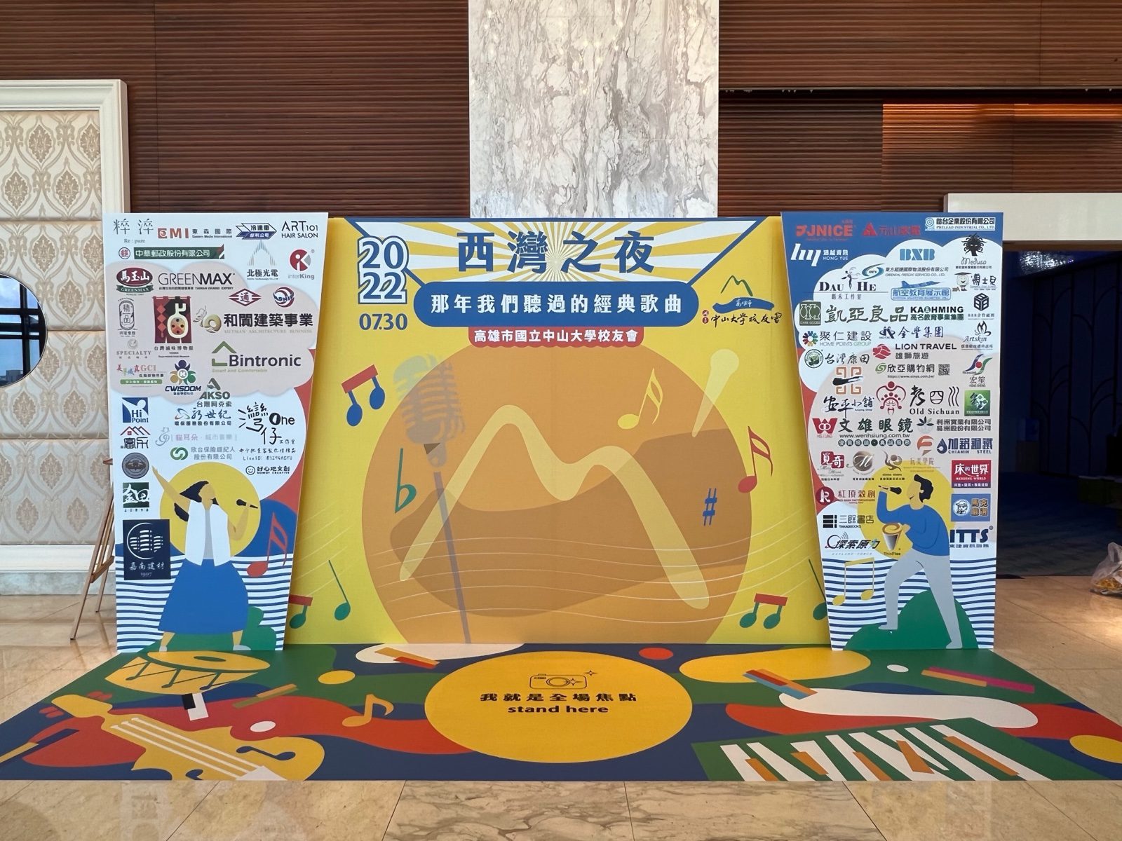 西灣之夜活動主視覺背板全景，含贊助商標誌牆