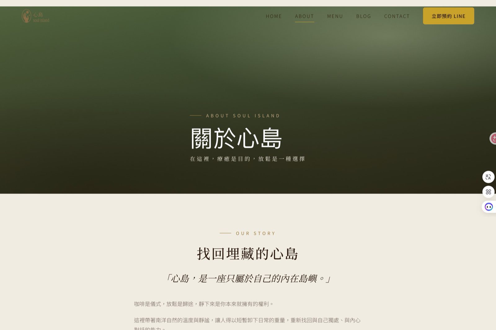 心島心靈咖啡官網關於我們頁設計稿，品牌故事與創辦人介紹