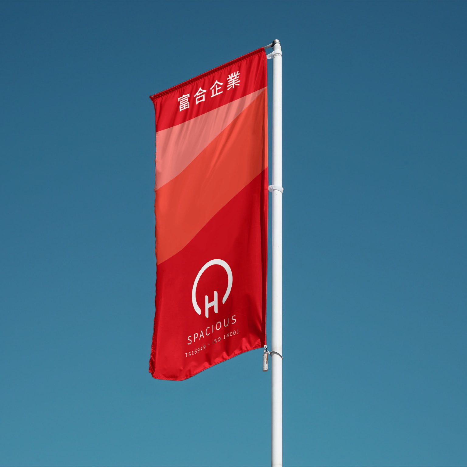 富合企業 SPACIOUS 品牌旗幟應用，紅色識別旗幟於戶外旗桿