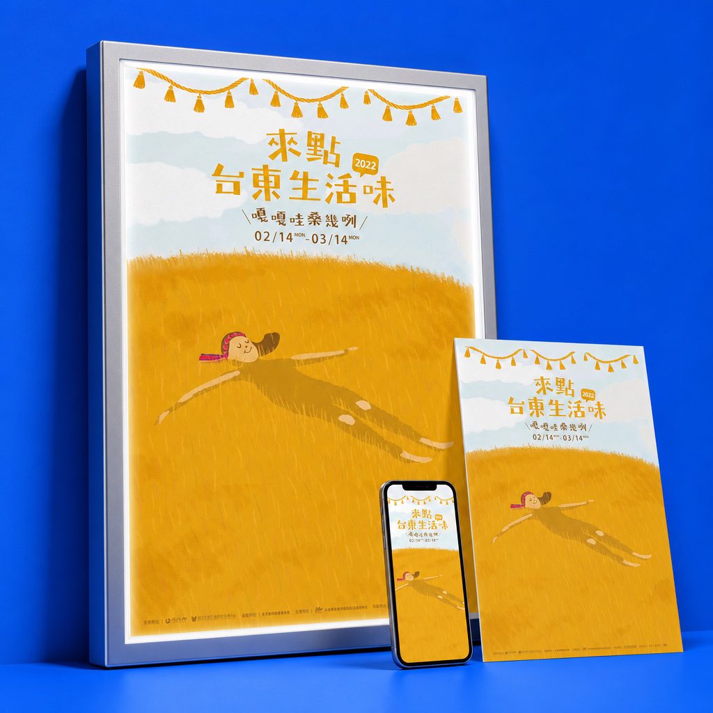 來點台東生活味主視覺應用示意，海報／立牌／手機展示｜好心地文創