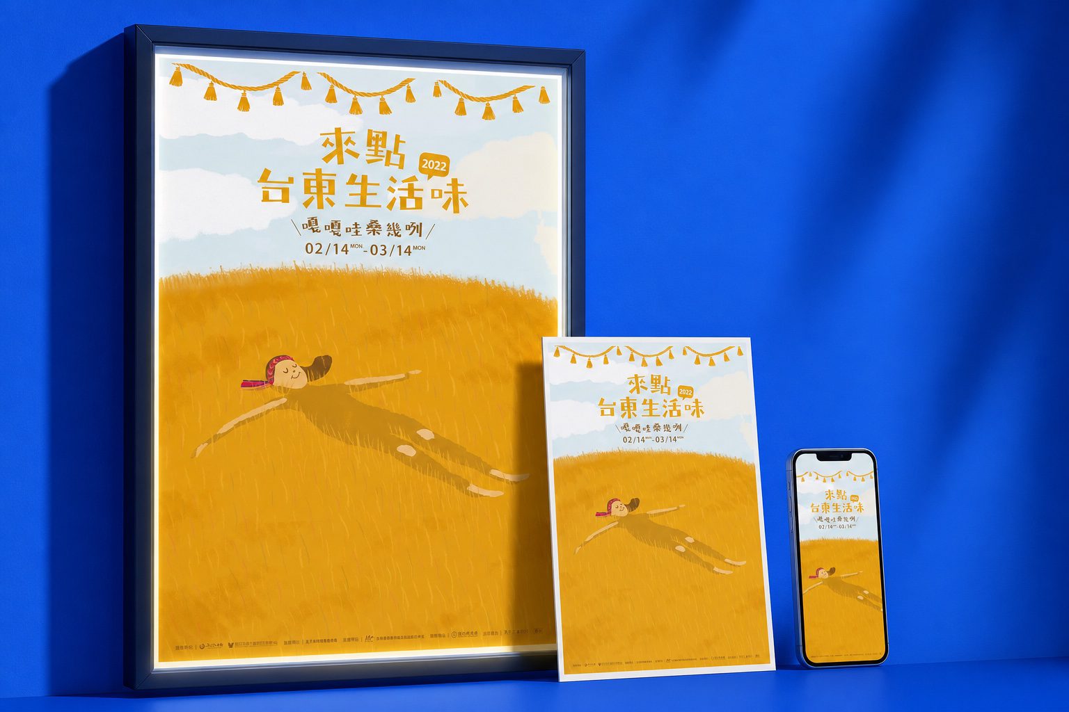 來點台東生活味主視覺應用示意，海報／立牌／手機展示｜好心地文創