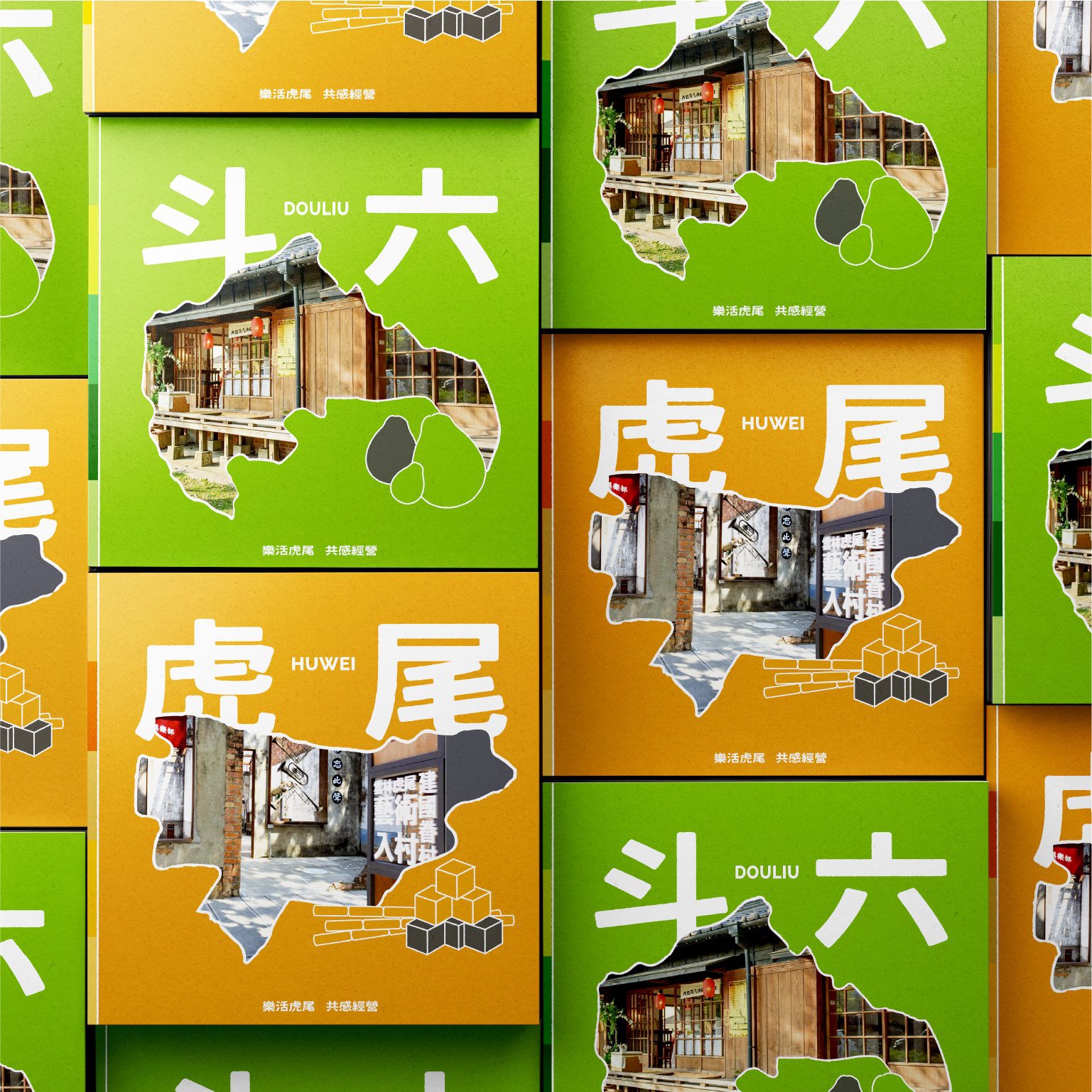 虎尾與斗六文宣書封拼貼牆面陳列