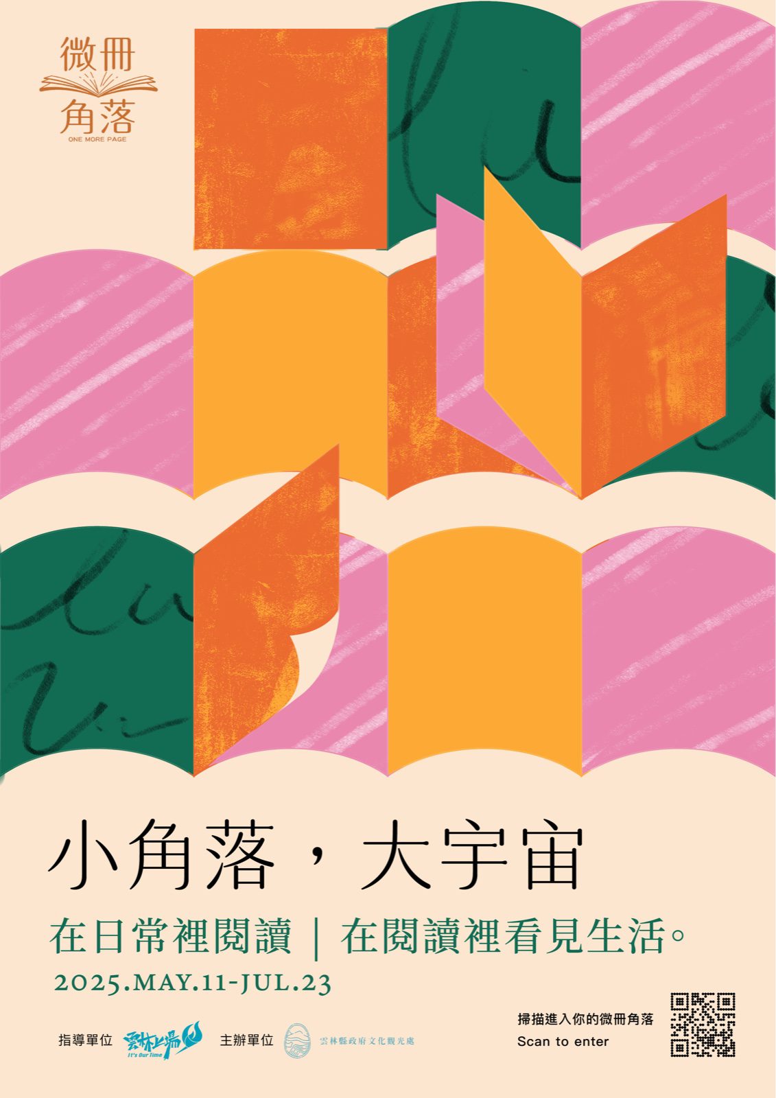 微冊角落主視覺提案A款：清新暖色塊拼貼構成書頁與行星意象