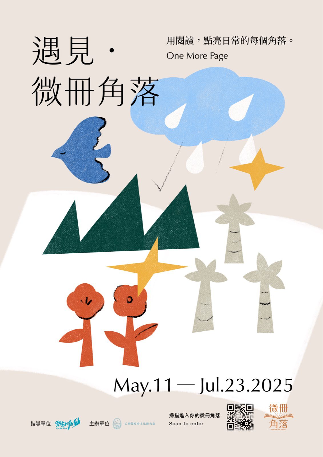 微冊角落主視覺提案B款：手繪山巒與角色插畫詮釋日常閱讀場景