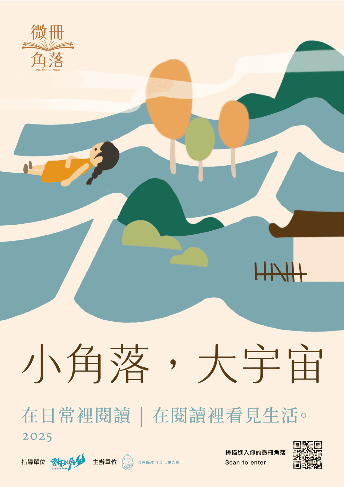 小角落大宇宙主視覺修訂稿：藍綠色調山景與角色插畫版本