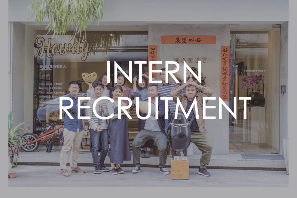 不限科系！好心地文創 2019實習徵選：從設計、企劃到台灣工藝的深度品牌體驗