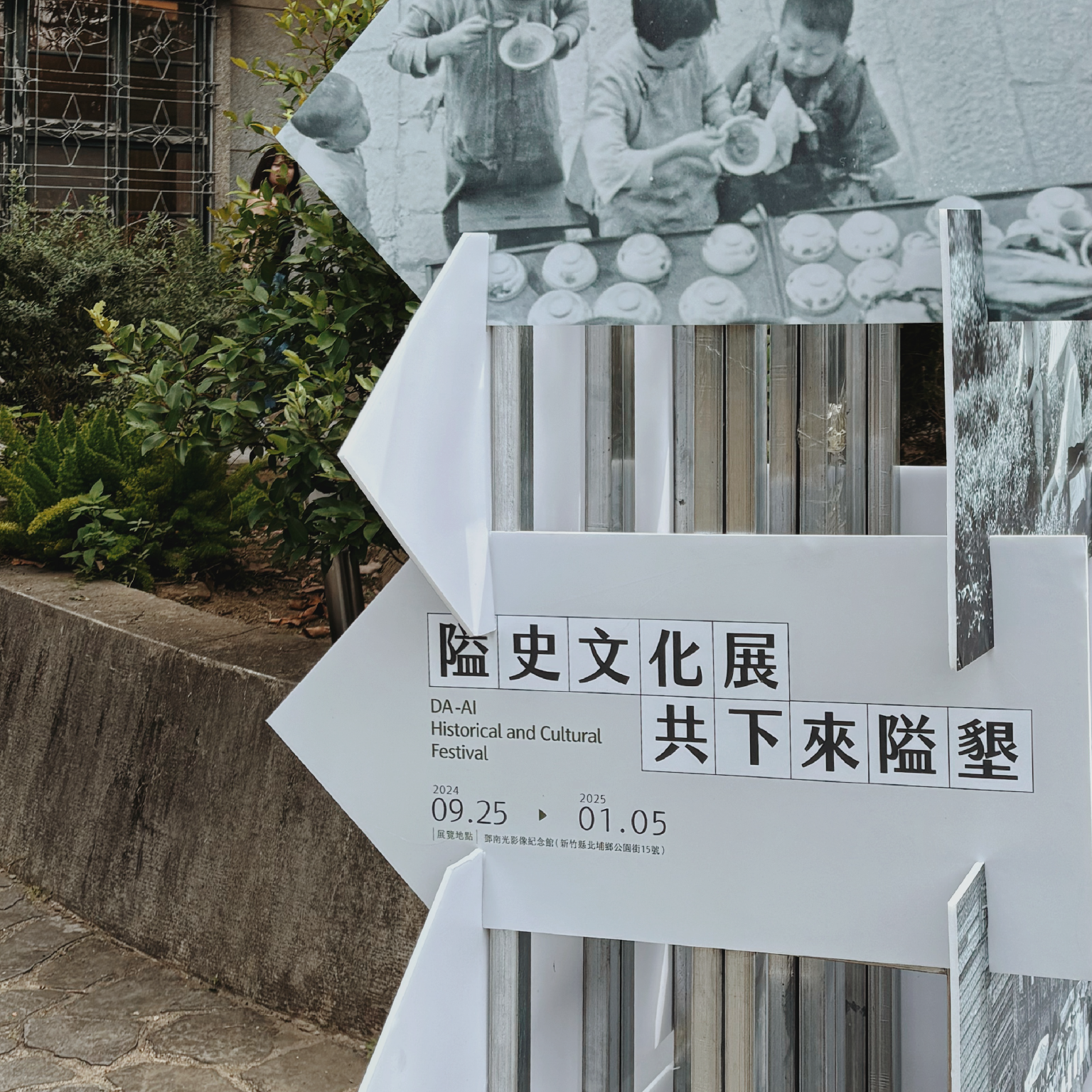 北埔鄉公所 展覽策劃主視覺|好心地文創