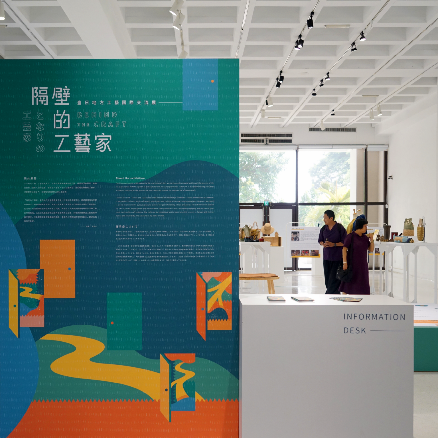 國立臺灣工藝研究發展中心 展覽策劃主視覺｜好心地文創