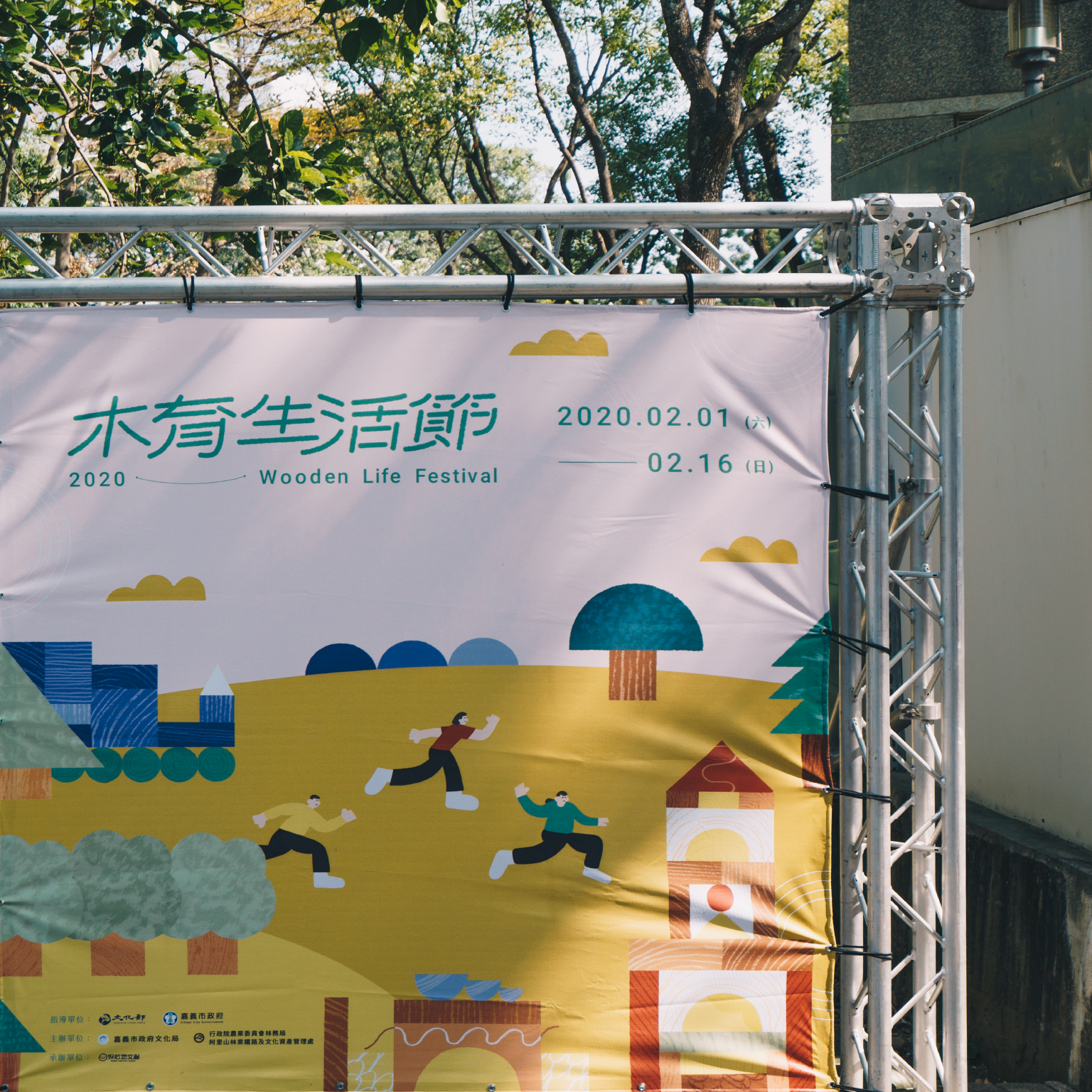 嘉義市政府 活動策劃主視覺｜好心地文創