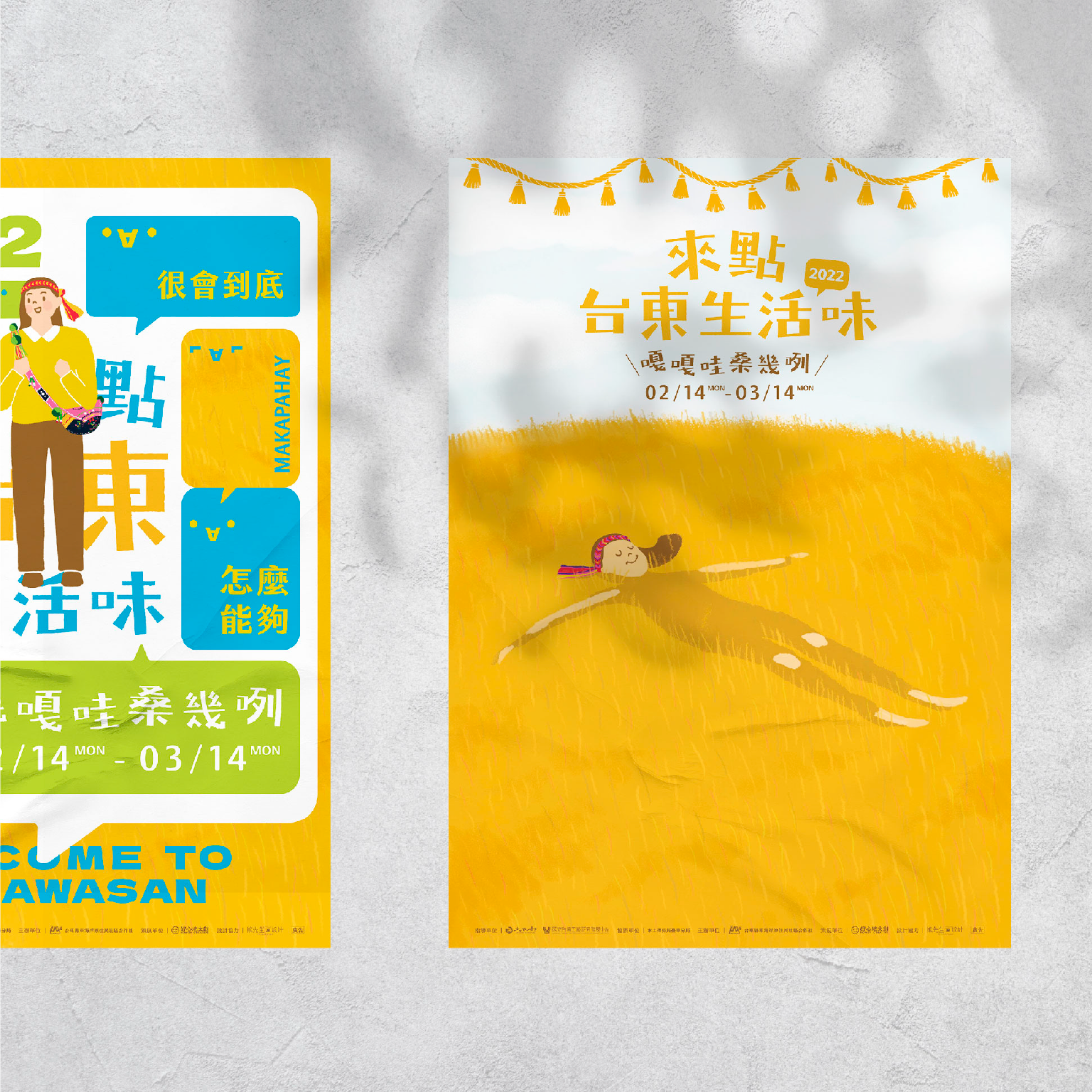 有限責任台東縣東海岸原住民社區合作社 展覽策劃主視覺｜好心地文創