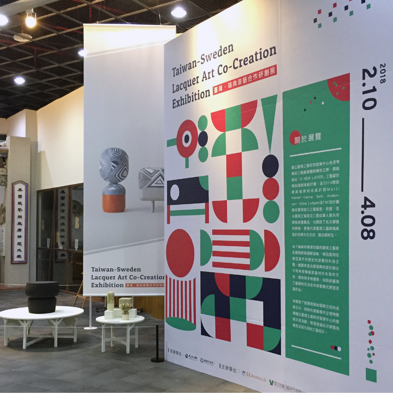 設計，是最好的語言：臺灣瑞典國際工藝交流成果展｜國立臺灣工藝研究發展中心