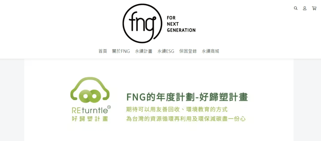 FNG 世代設計
