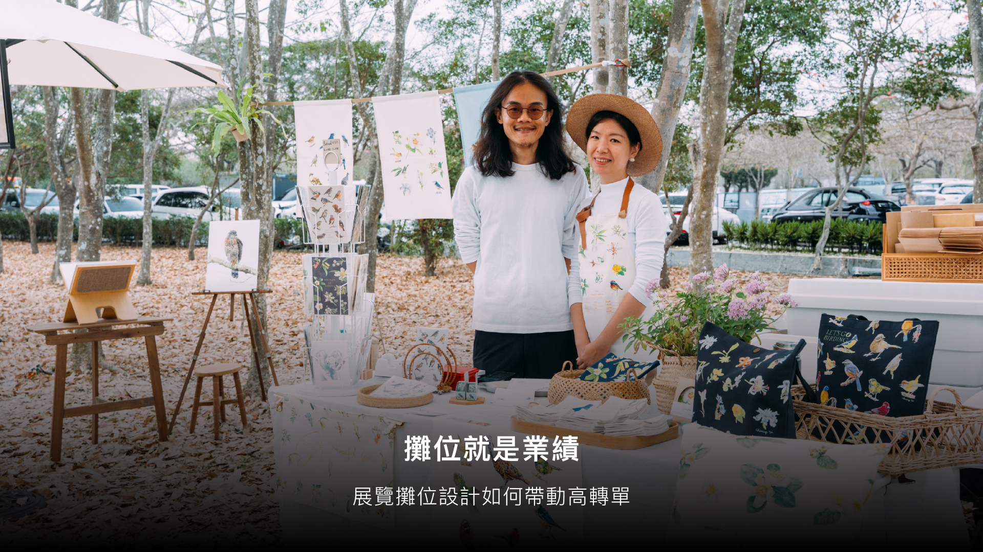 展覽攤位設計高轉單攻略