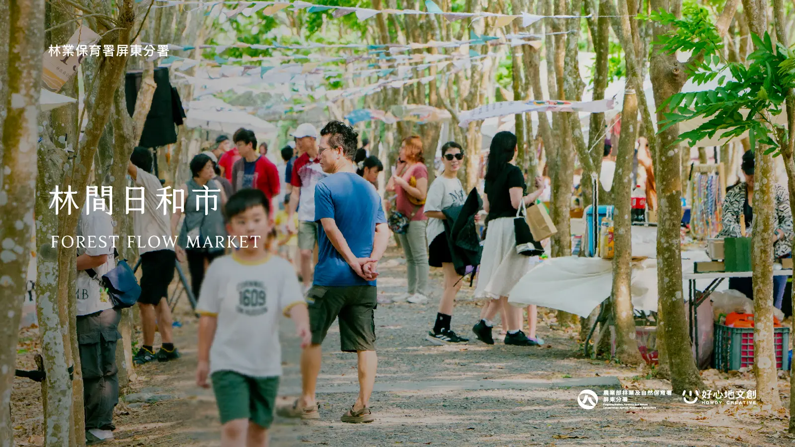 林間日和市市集全景｜屏東林後四林平地森林園區假日市集