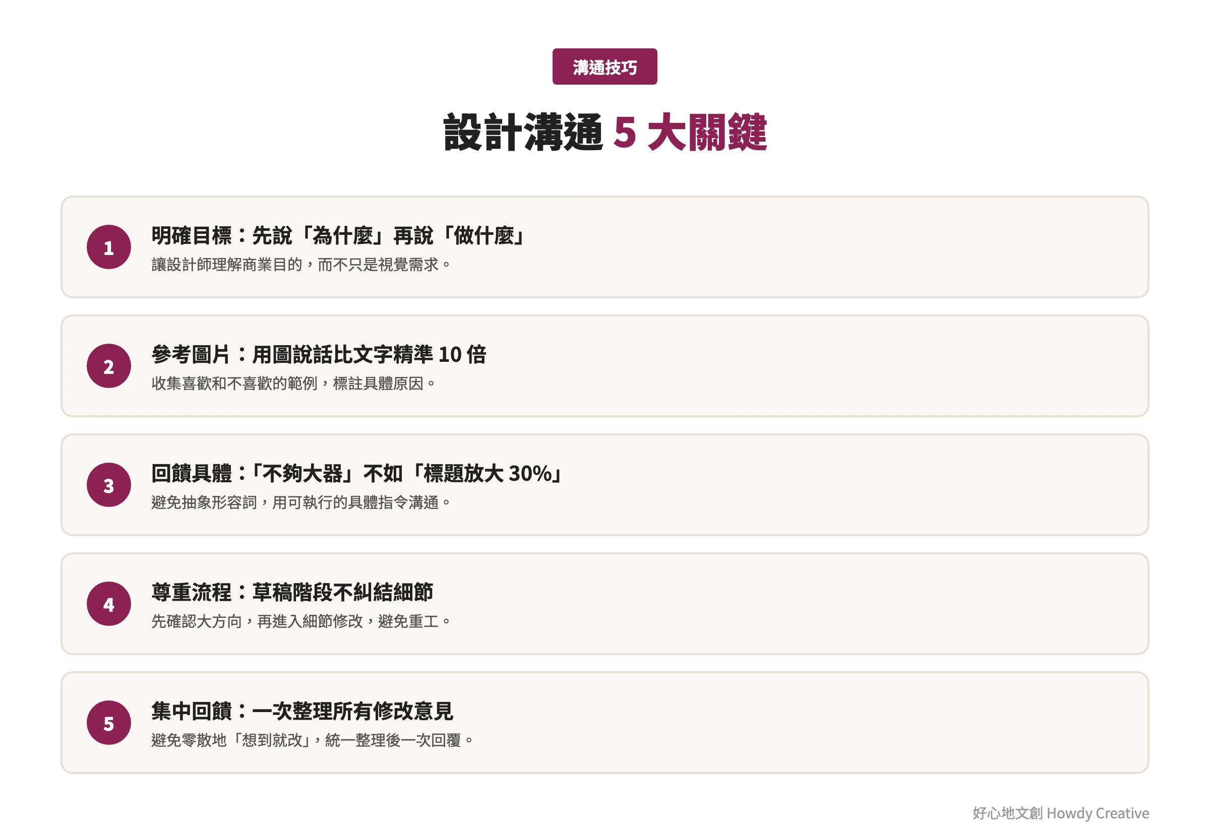 設計溝通5大關鍵讓專案順利不卡關