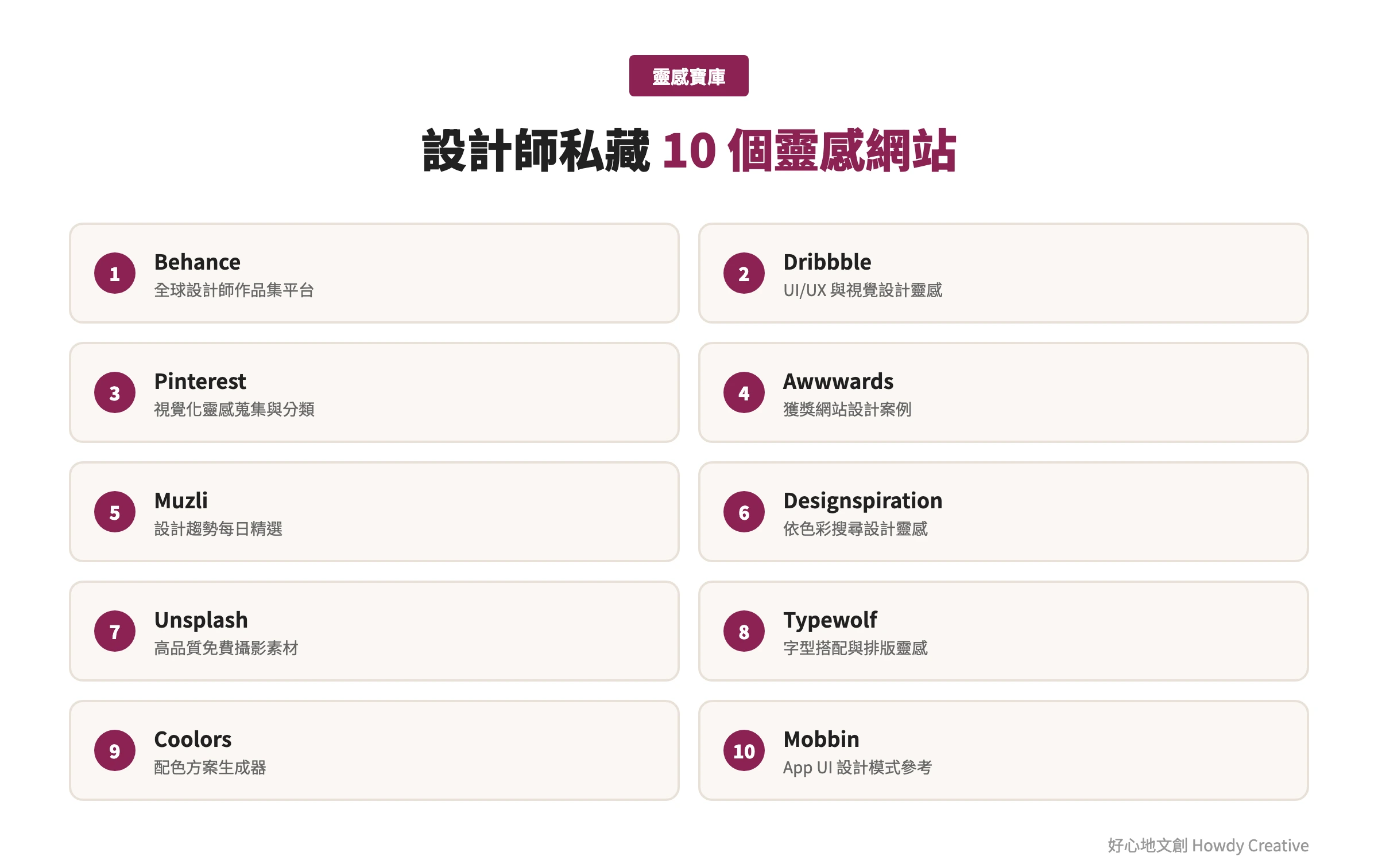 設計師私藏10個靈感來源網站清單