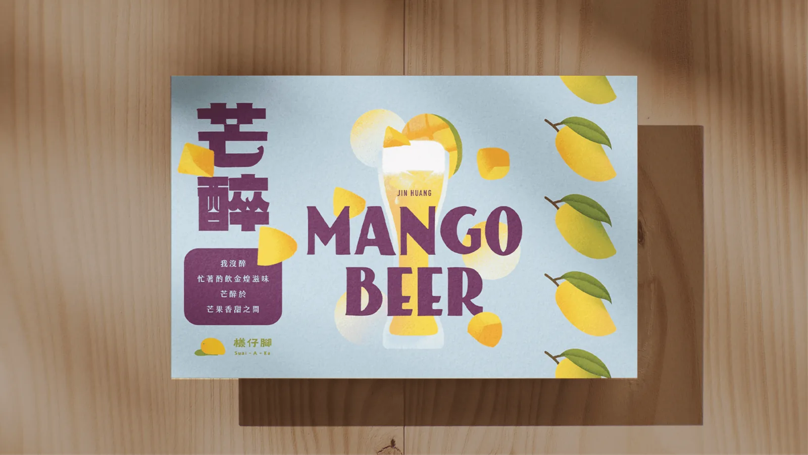 寶來人文協會 氣泡酒包裝設計