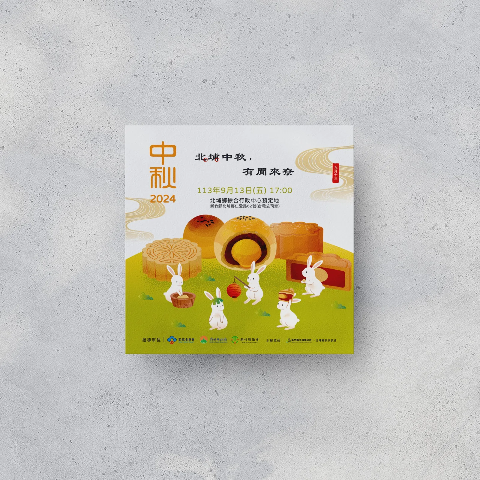 北埔鄉公所 文宣設計主視覺｜好心地文創