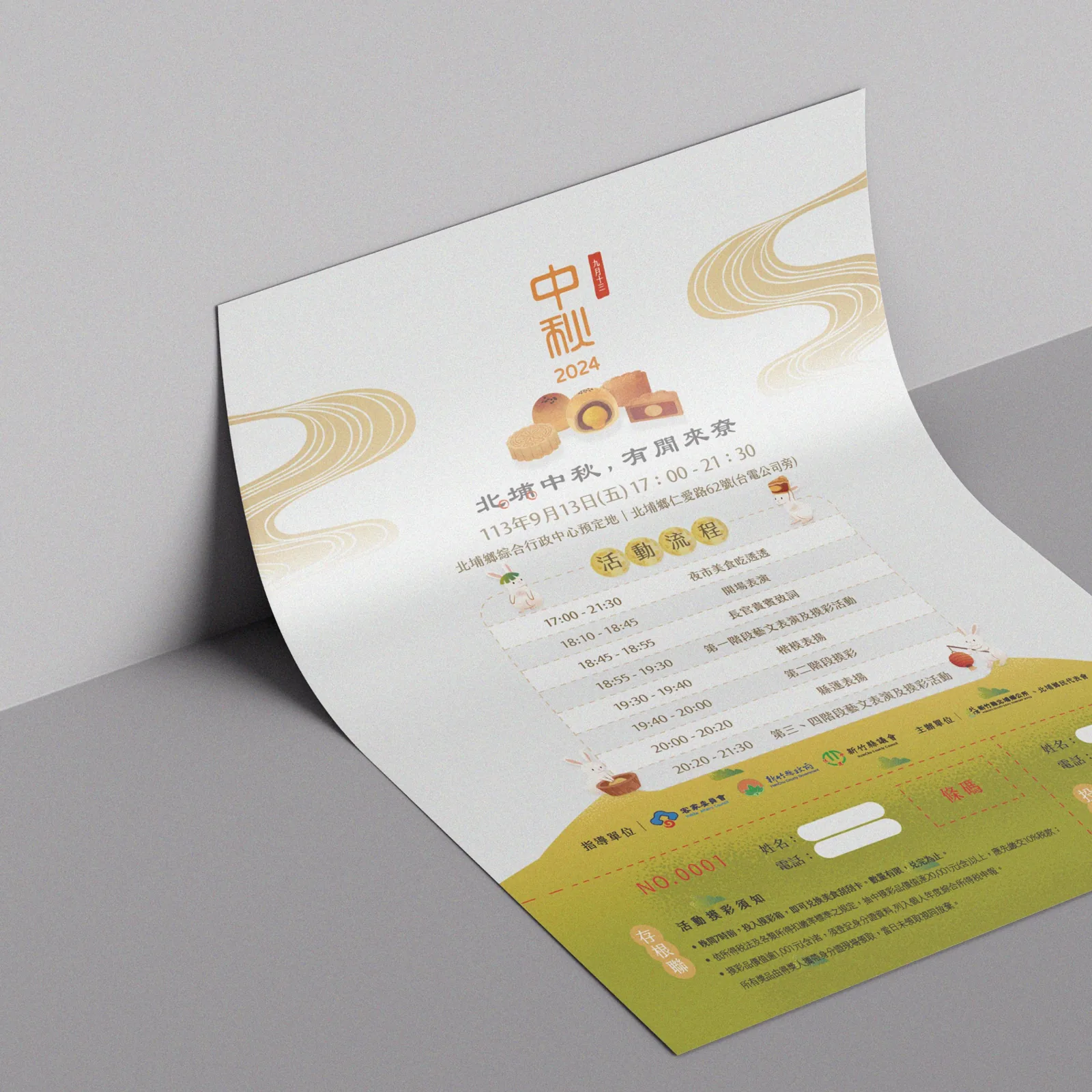 北埔鄉公所 中秋節慶活動文宣設計