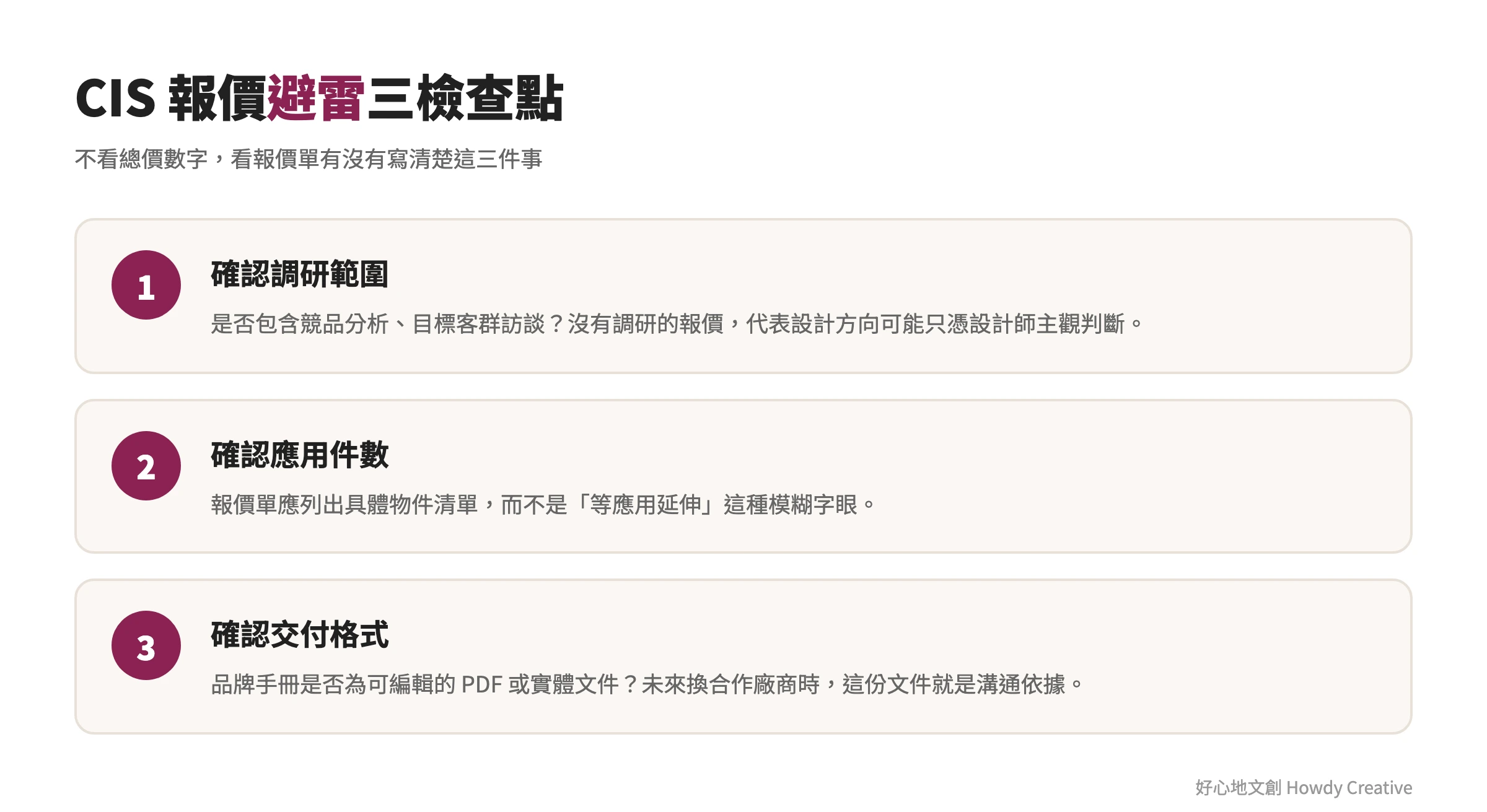 CIS設計報價避雷3大檢查點