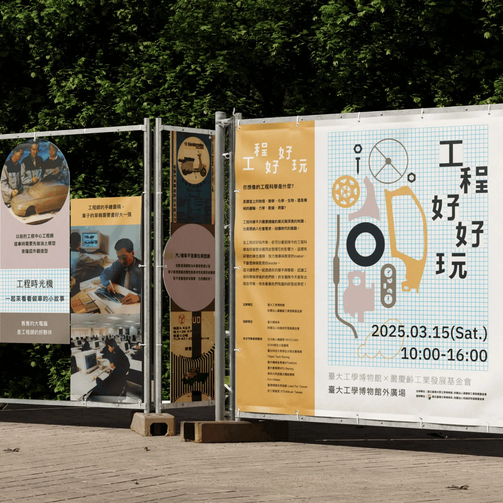 嚴慶齡工業發展基金會 活動策劃主視覺｜好心地文創