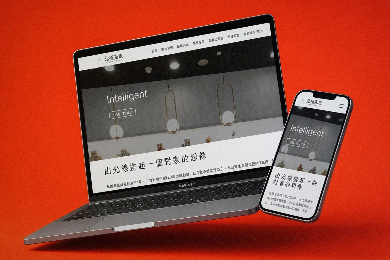 北極光電(Eulife)ウェブサイトデザイン PC・スマートフォン応用イメージ|好心地文創