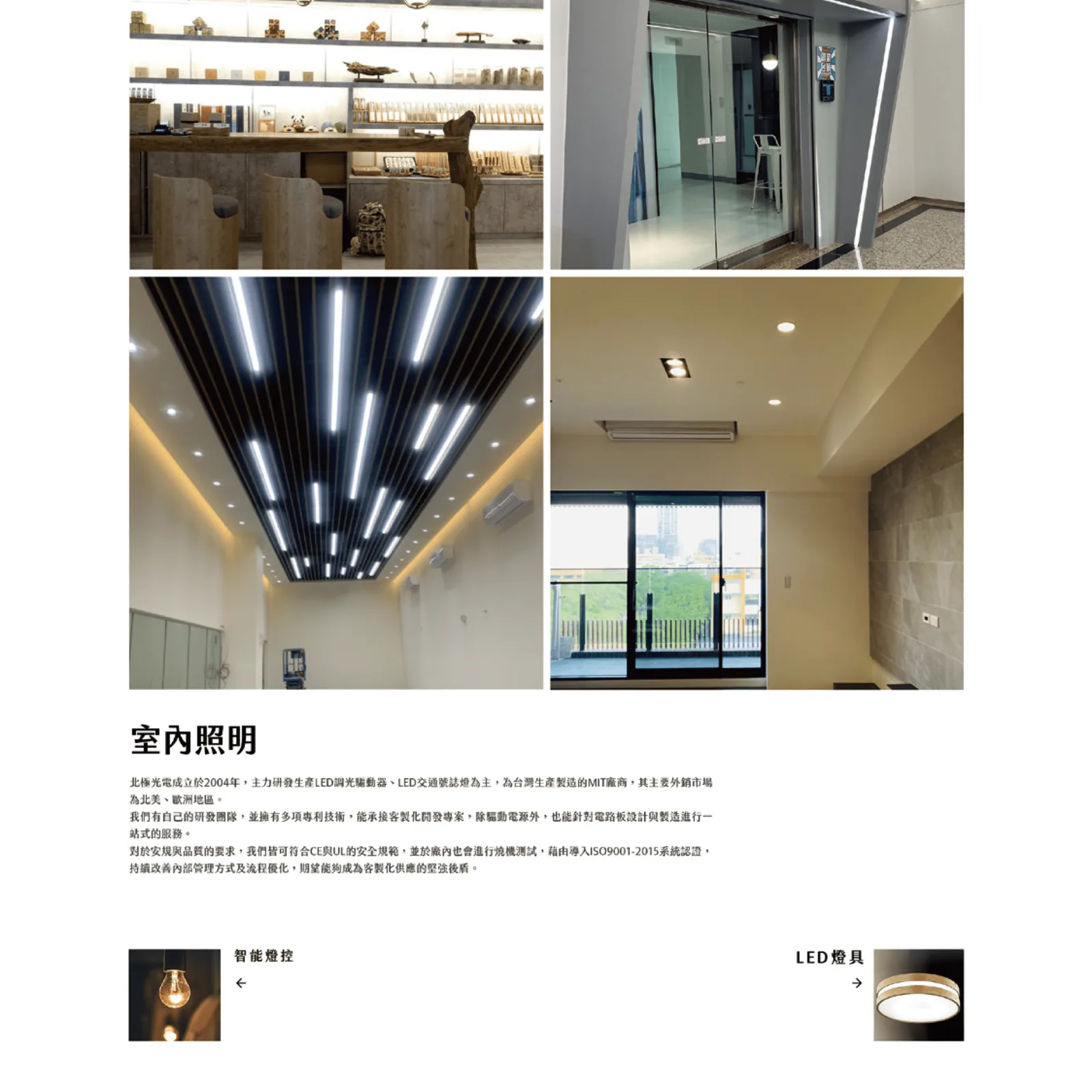 北極光電 網頁設計 6