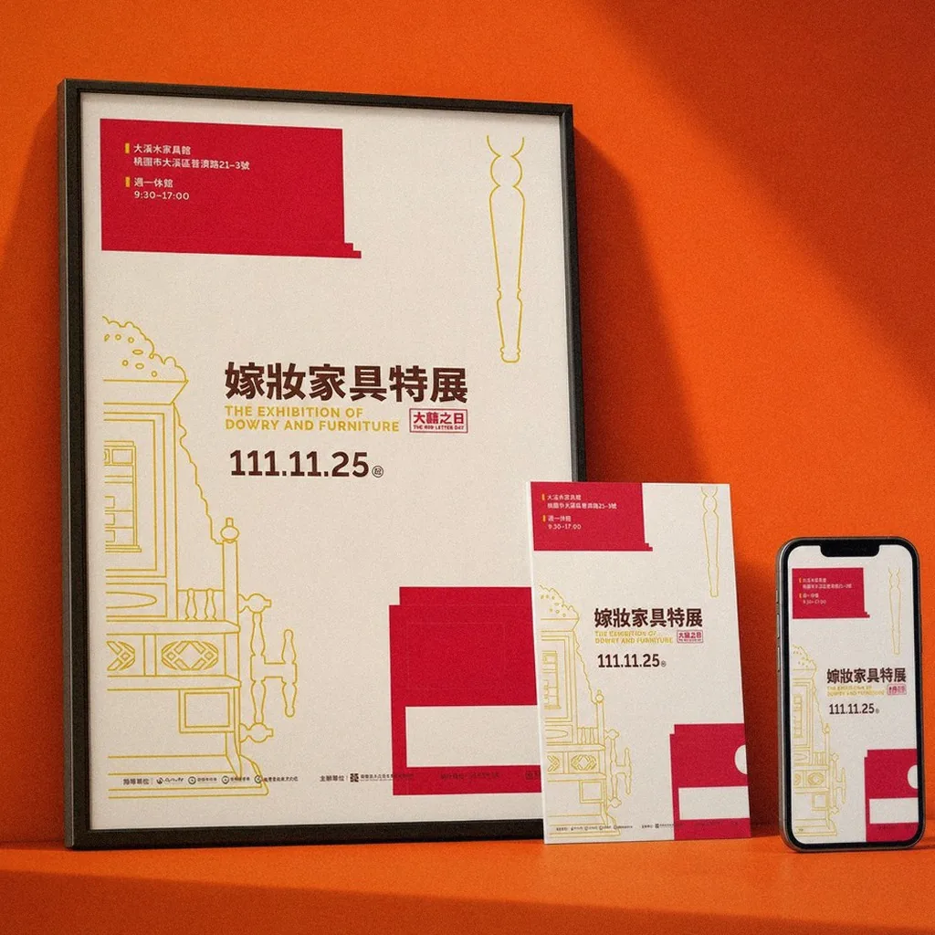 Key visual poster application for 'The Day of Great Joy: Dowry Furniture Exhibition' at the Daxi Wood Art Ecomuseum | Howdy Creative