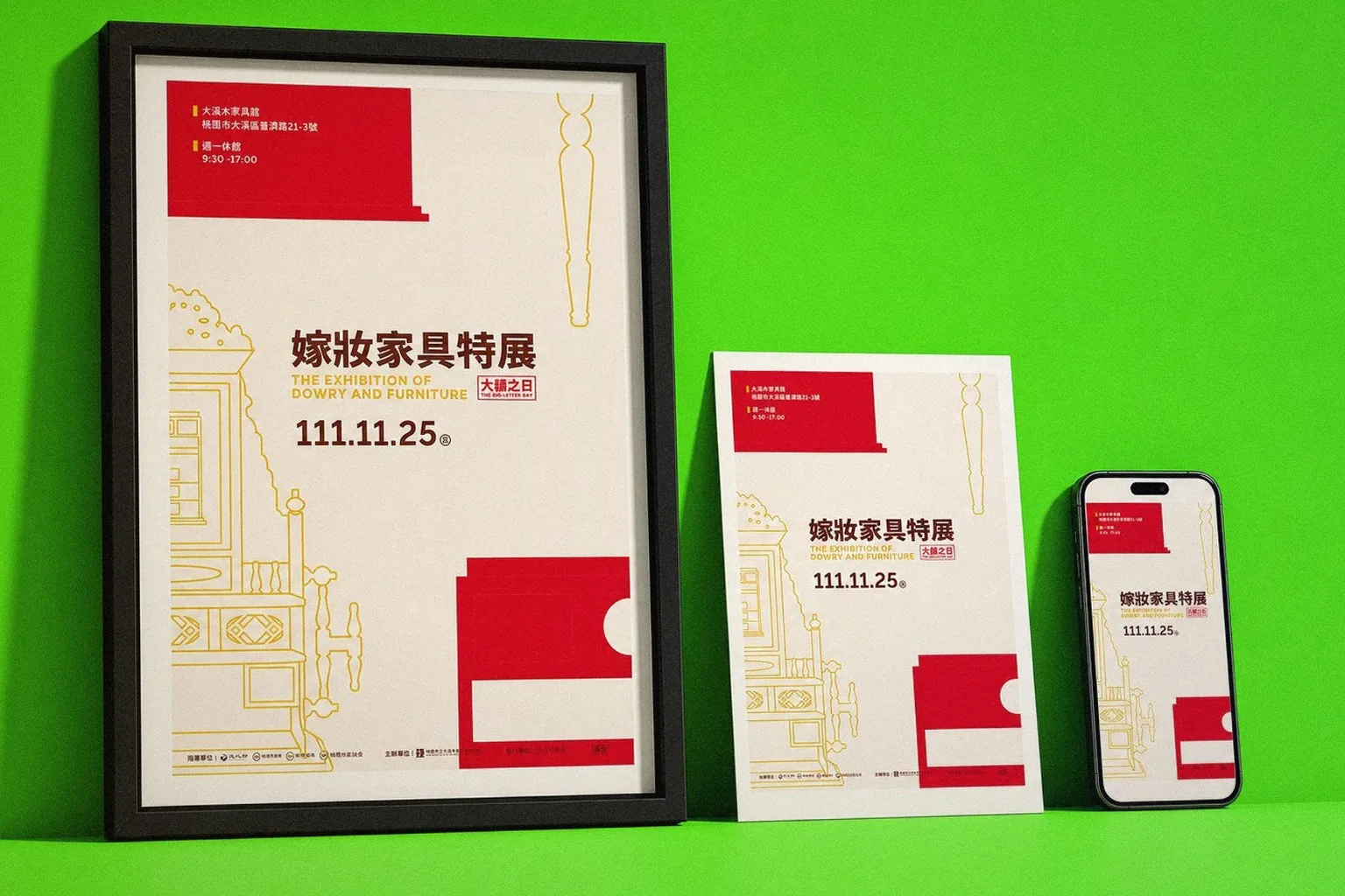 大溪木藝生態博物館「大囍之日－嫁妝家具特展」主視覺海報應用示意｜好心地文創