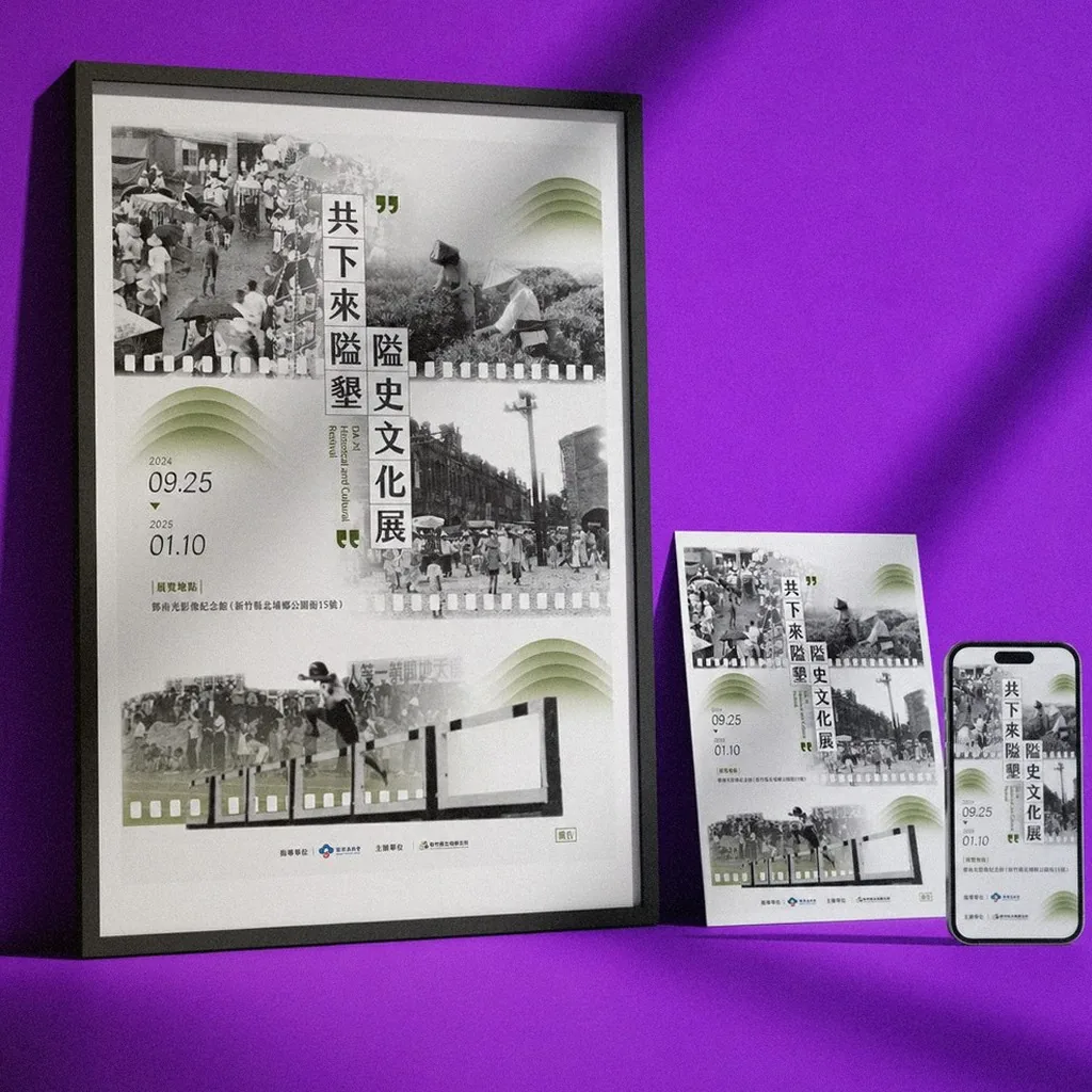 Key visual poster application for the Beipu Township Office's 'Great Ai Cultural Season: Ai History Culture Exhibition' | Howdy Creative