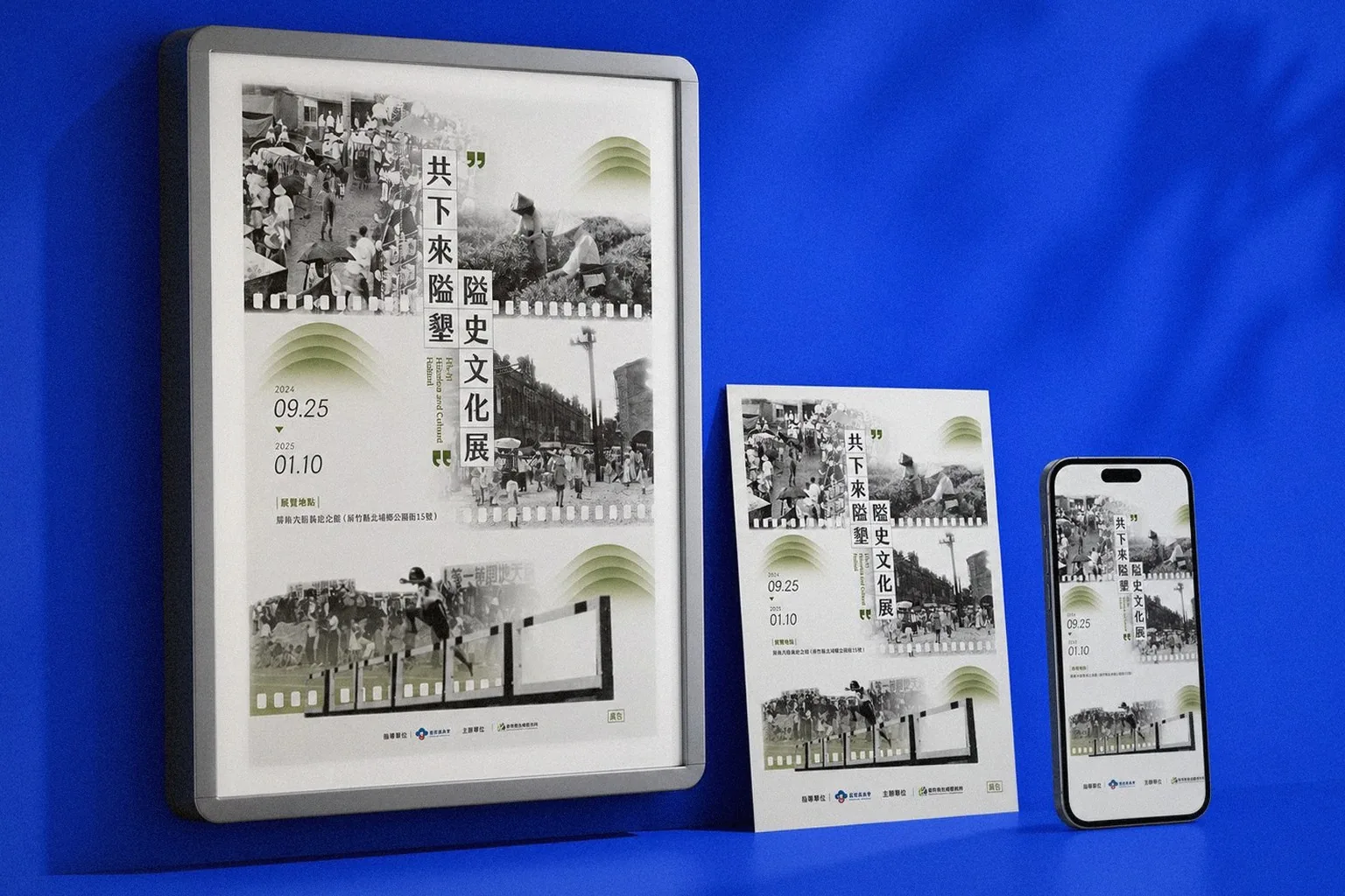 北埔鄉公所『大隘文化祭 隘史文化展』キービジュアルポスター応用イメージ｜好心地文創