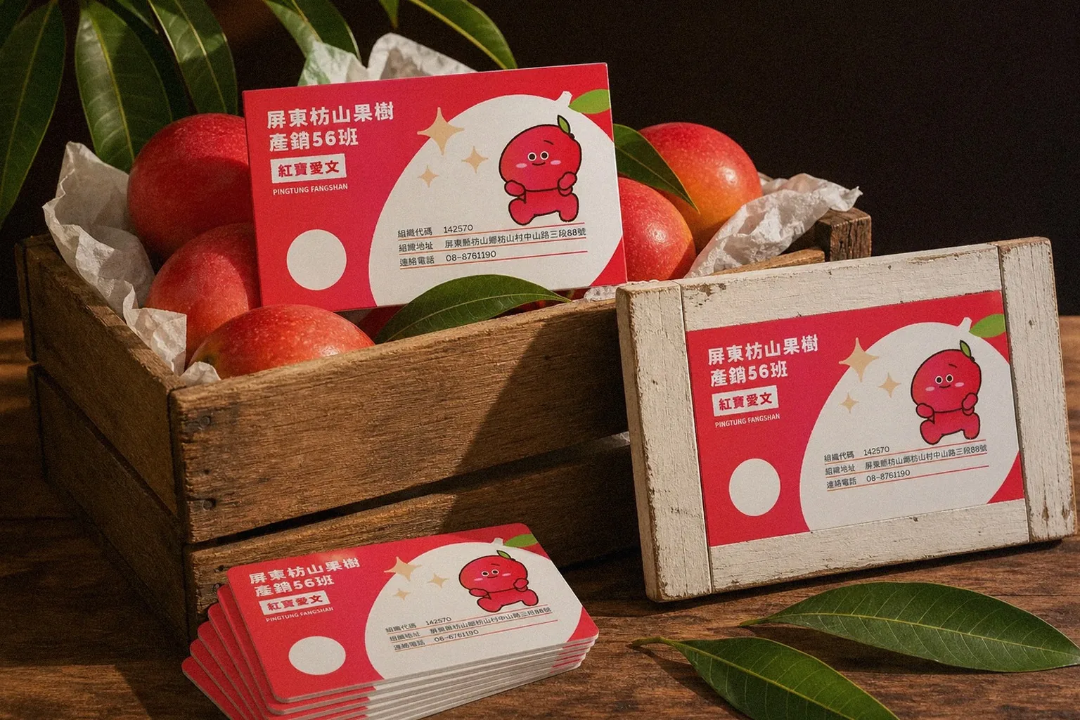 屏東枋山果樹產銷56班 紅寶愛文小卡包裝應用示意｜好心地文創