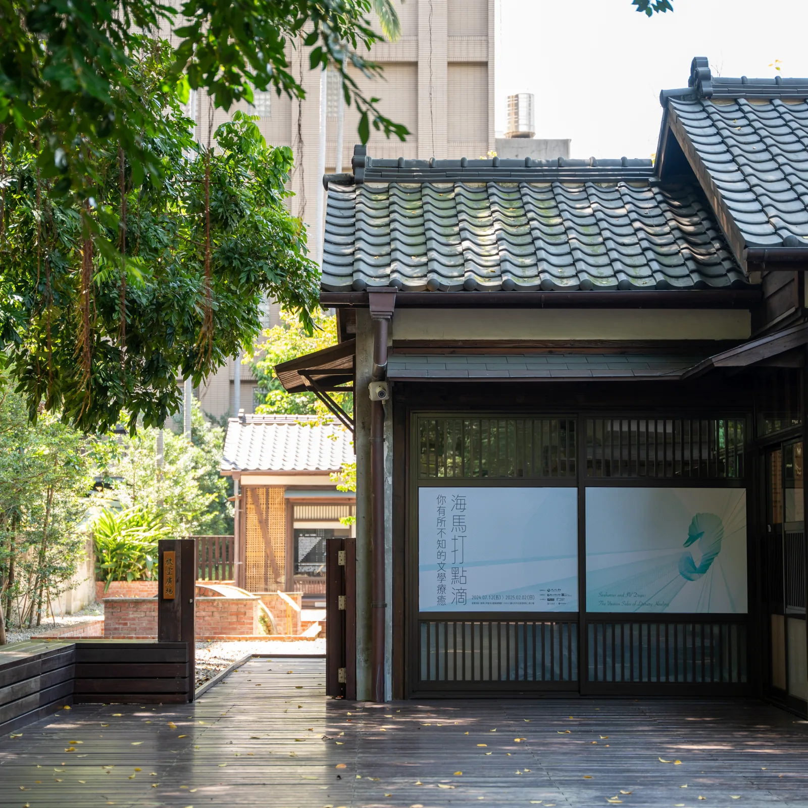國立臺灣文學館 展覽策劃主視覺｜好心地文創