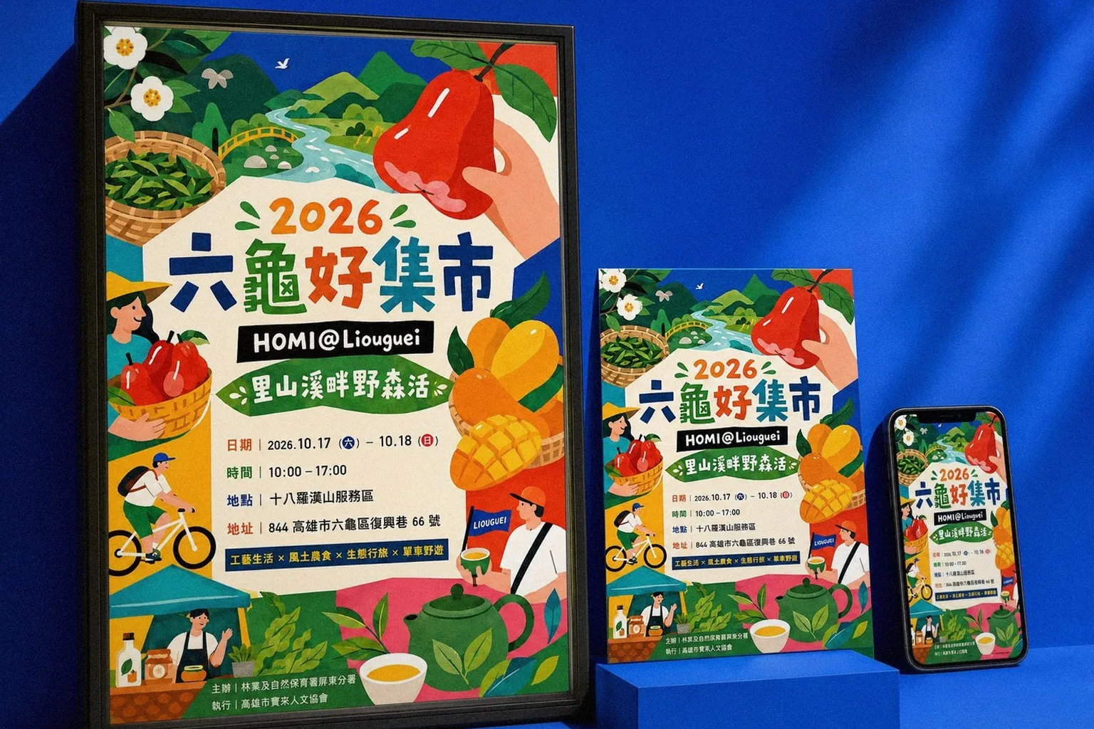 2026六龜好集市主視覺海報應用陳列｜好心地文創