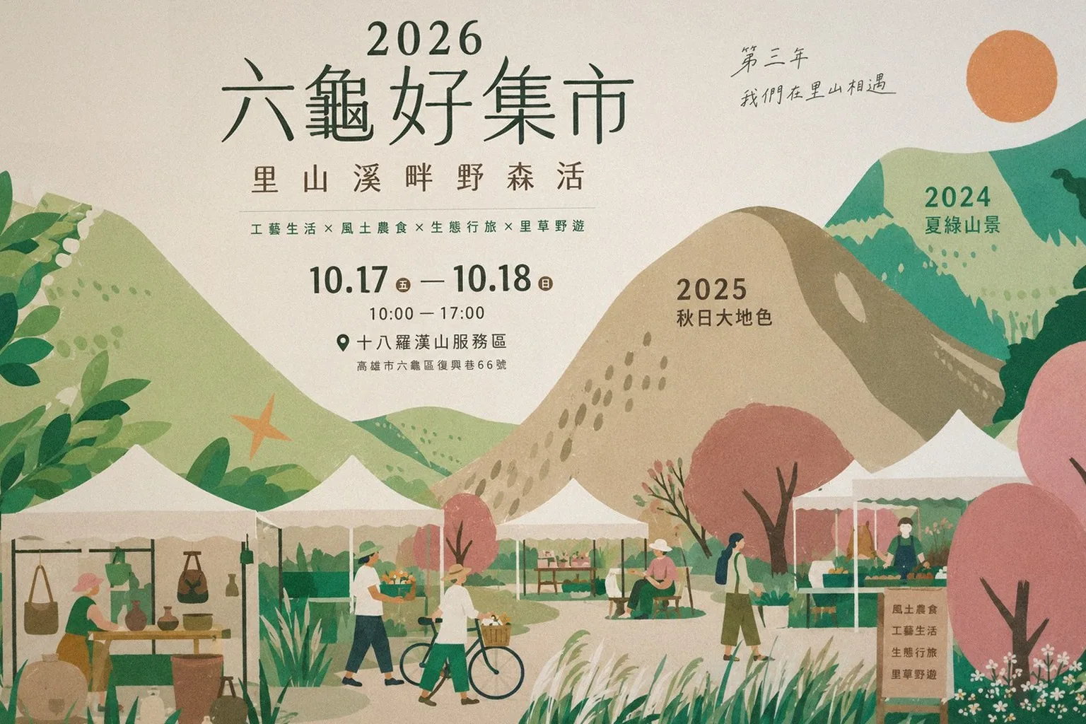 六龜好集市三年主視覺同框提案構圖